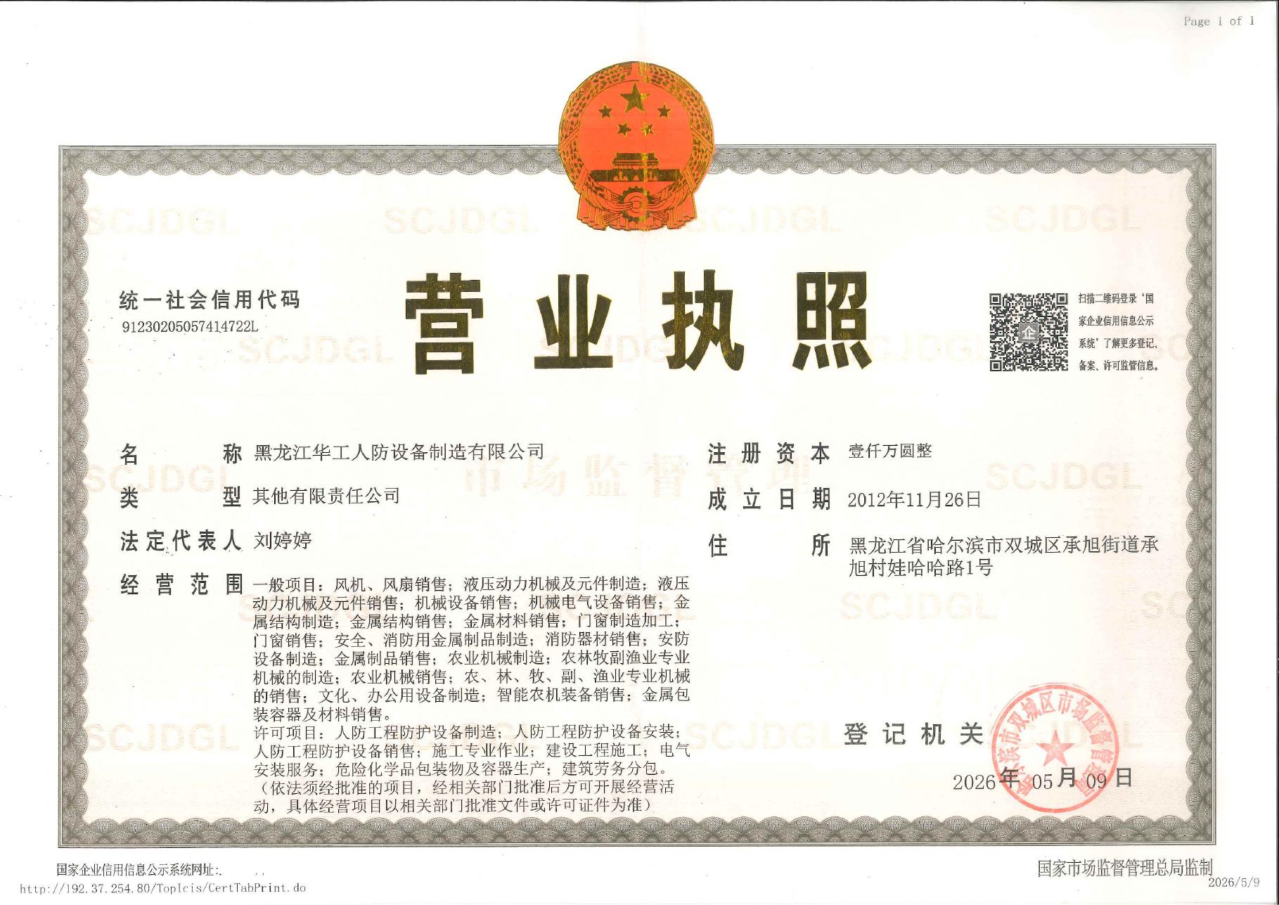 营业执照(正本)