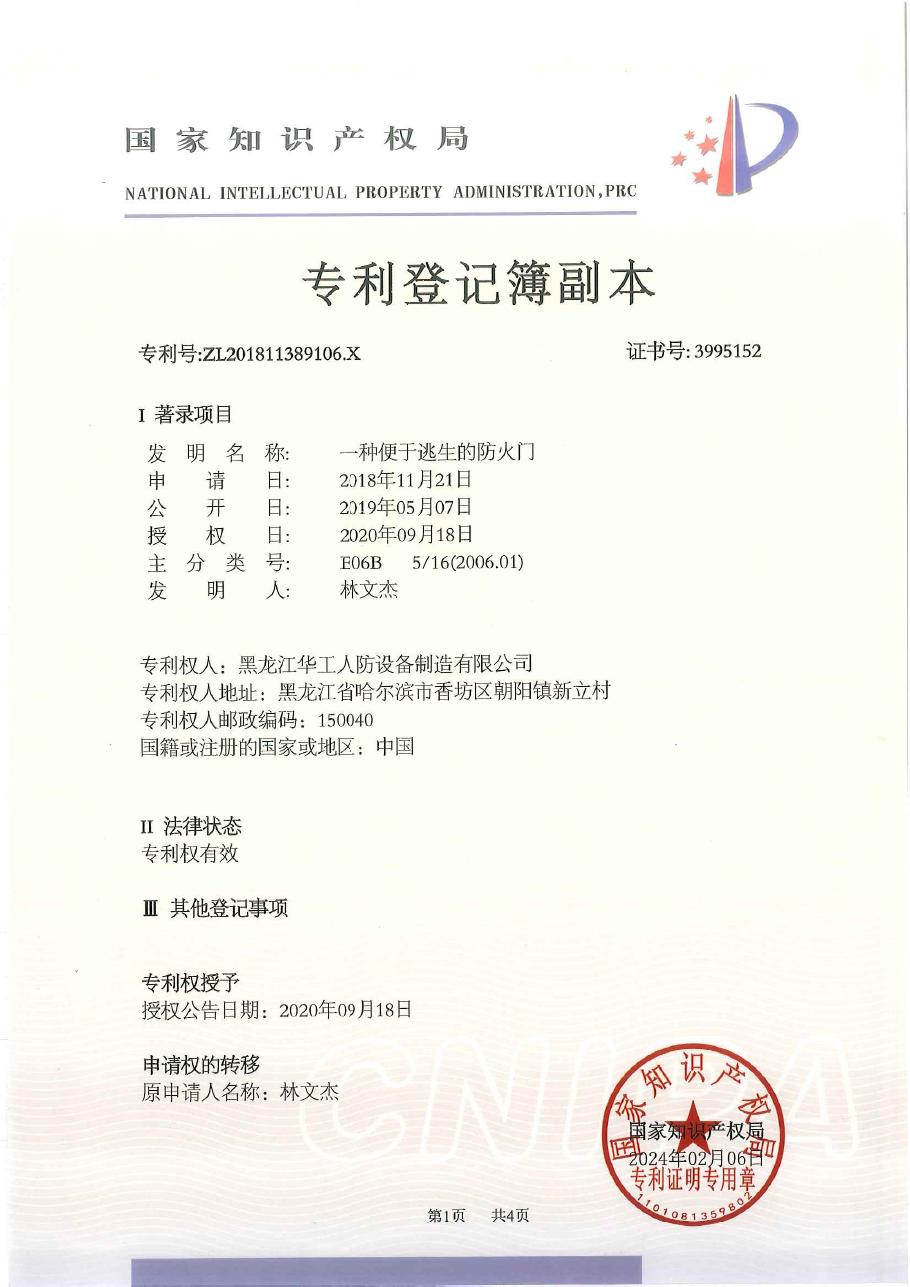 发明专利登记簿(ZL201811389106X)